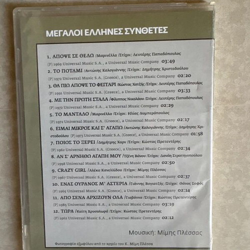 Mimis Plessas 3 CD set, Megaloi Ellines Synthesites collection, entechno