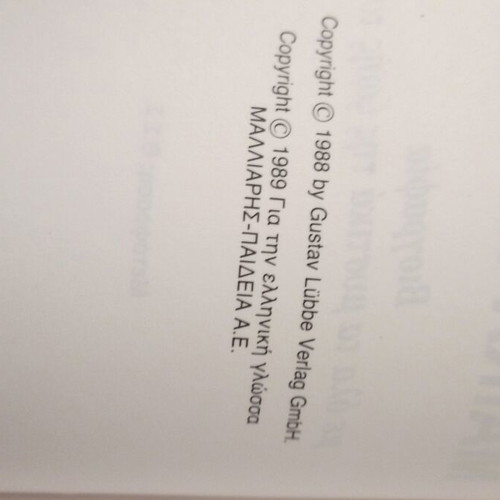 Michael Jackson biography book like new, Greek edition