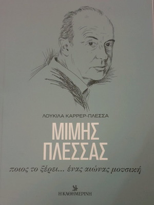 Mimis Plessas Poios to Xerei… Enas Aionas Mousiki like new