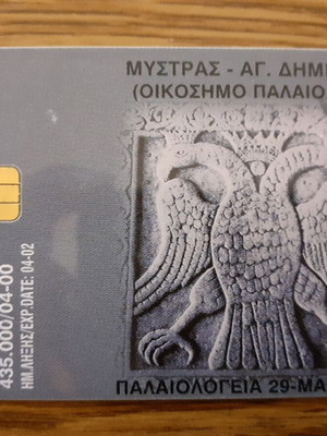 Phone card Mystras Ag. Dimitrios (Palaiologos Coat of Arms) 2000