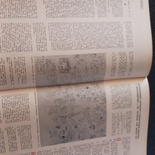 Eikones magazine 1960 used, Limni ton Ioanninon, M. Karagatsis novel