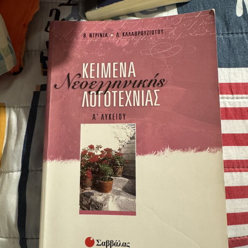 Keimena Logotechnias A Lykeiou textbook used