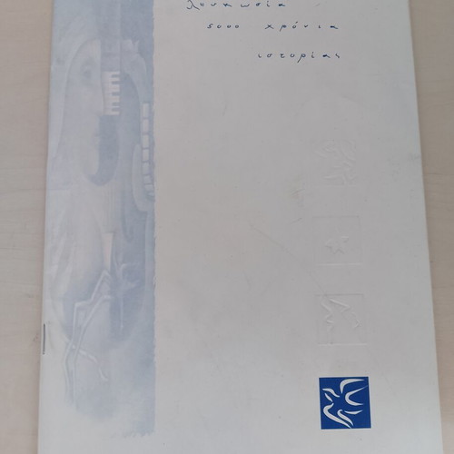 Brochure Lefkosia 5000 Chronia Istoria used