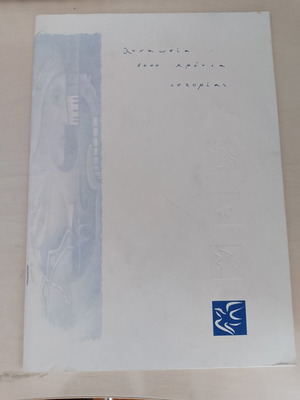 Brochure Lefkosia 5000 Chronia Istoria used