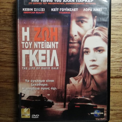 The Life of David Gale DVD used with Greek subtitles
