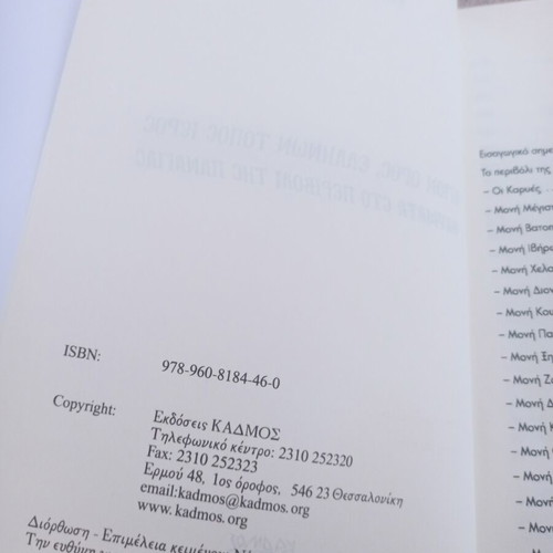 Agion Oros book like new, miracles in the garden of Panagia