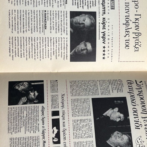 Skiadaresis theatrical program 2000 like new
