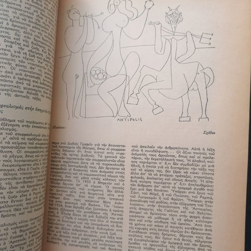 Epitheorisi Technis magazine 1961 used, minor damages
