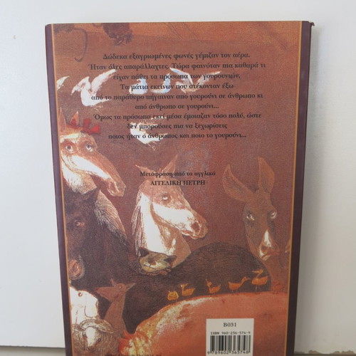 Book Animal Farm used, George Orwell