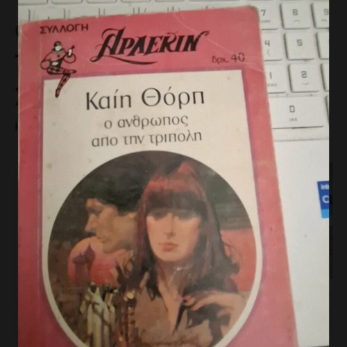 Arlekin Collection Kaí Thórp The Man from Tripoli used