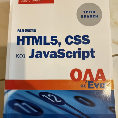 Learn HTML5, CSS and JavaScript All-in-One Book like new, Greek edition