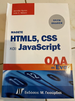 Learn HTML5, CSS and JavaScript All-in-One Book like new, Greek edition