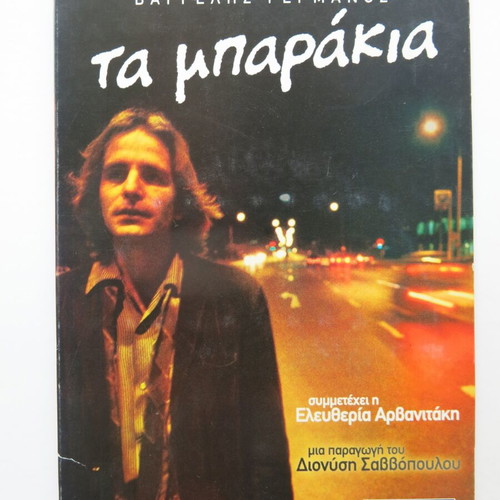 Vaggelis Germanos Ta Barakia CD used, rock