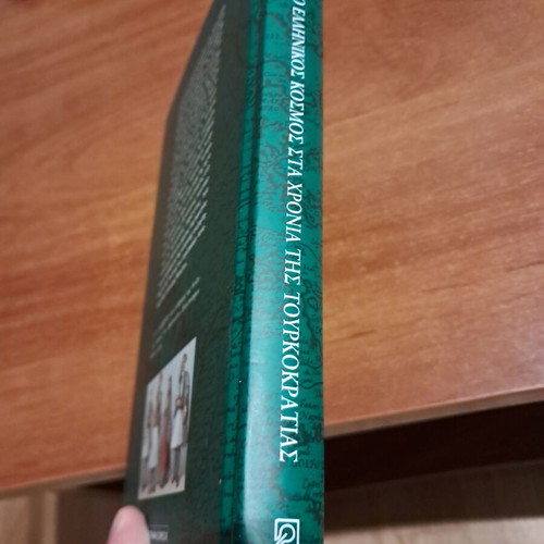 Between Ottoman Rule and European Challenge by Ioannis K. Chasiotis like new