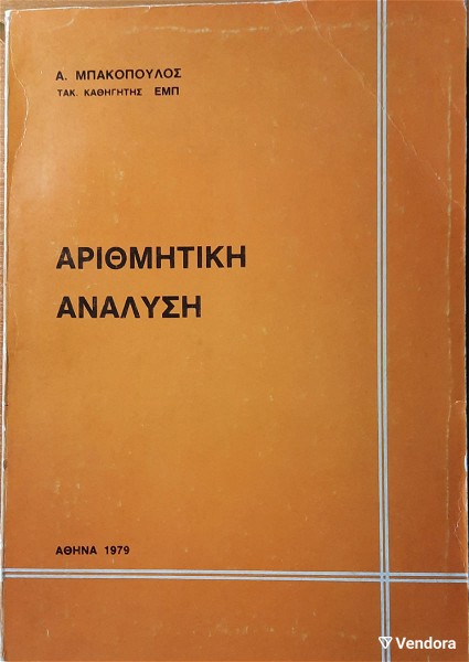  arithmitiki analisi a. mpakopoulou om. kathigiti emp