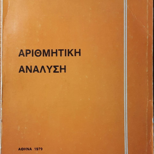Arithmetic Analysis used book by A. Bakopoulos NTUA