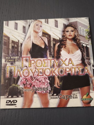 DVD "Prostyha Plousiokoritsa" used, erotic content