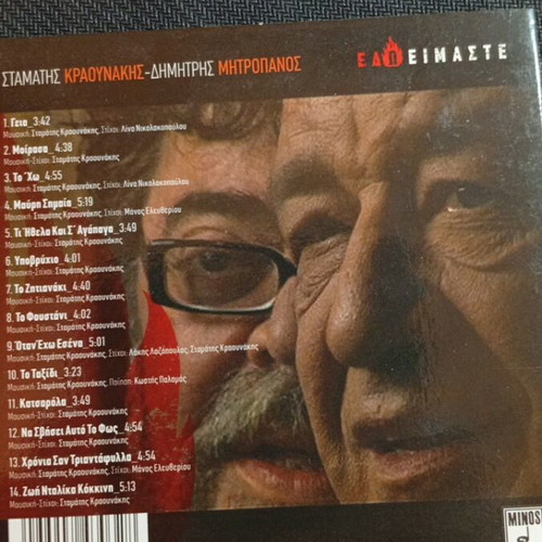 Dimitris Mitropanos Stamatis Kraounakis Edo Eimaste CD like new, laiko
