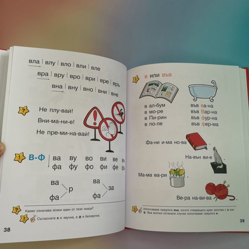 Krokotak New Children's Primer for Preschool Age