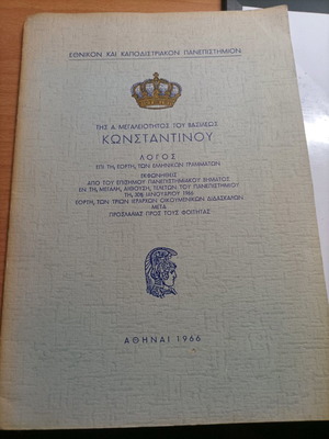 Βιβλίο Λόγος της Α.Μ. του Βασιλέως Κωνσταντίνου 1966 σαν καινούργιο