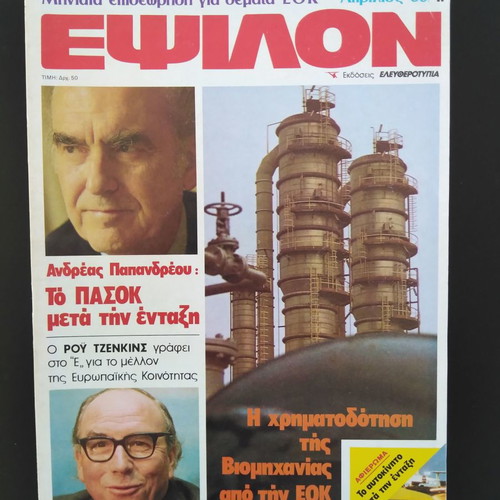 Epsilon Monthly Review on EEC Issues used, issues 1-9