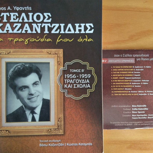 Stelios Kazantzidis Ta Tragoudia Mou Ola books like new with CDs