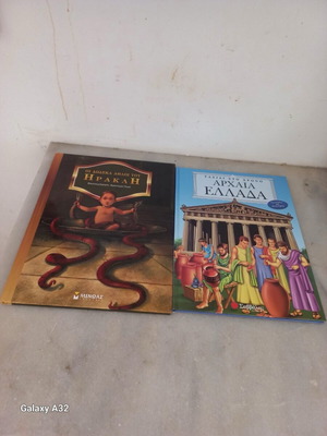 Παιδικά βιβλία σαν καινούργια, σετ 2 τεμαχίων