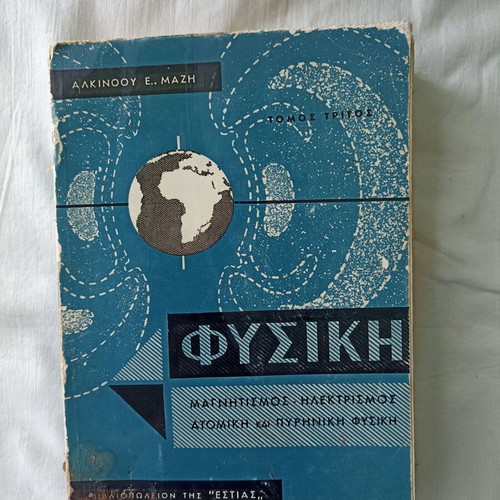 Physics Magnetism Electricity Volume Three by Alkinou E. Mazi used