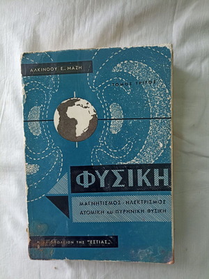 Physics Magnetism Electricity Volume Three by Alkinou E. Mazi used