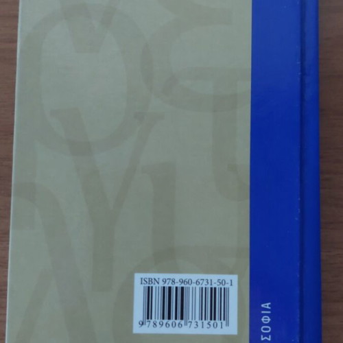 Socrates Ti Gnorizo book new, Greek language