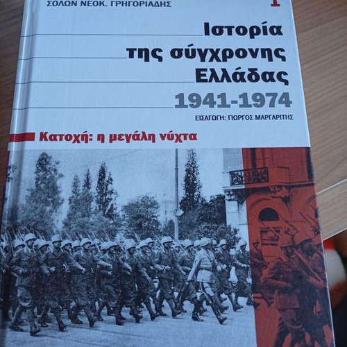 Set of modern history books like new, Greek
