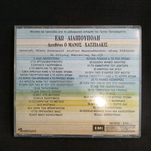 Edo Lilipoupoli CD used, conducted by Manos Hadjidakis