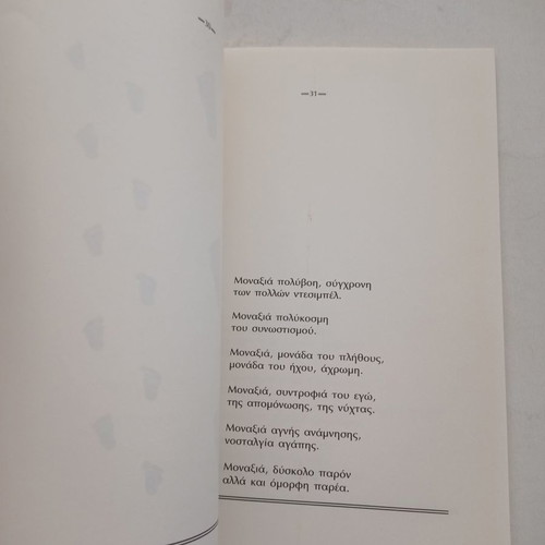 Book Spano Kardia Apo Skliro Kreas poems by Stelios Sarivasilis used