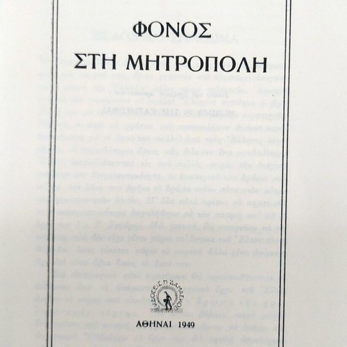 Murder in the Cathedral used, Thomas Stearns Eliot, play