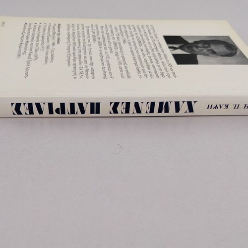 Book Χαμένες Πατρίδες by Giannis P. Kapsis used, 3rd edition 1989