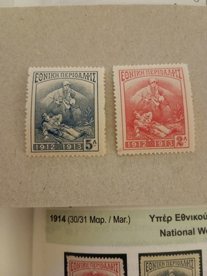Greek stamps National Welfare Foundation series 1914 new