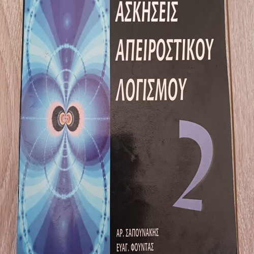 Exercises in Infinitesimal Calculus 2 like new, Greek