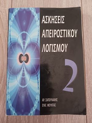 Exercises in Infinitesimal Calculus 2 like new, Greek