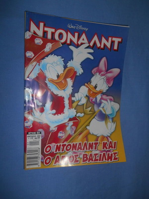 Donald #50 comic book used, O Donald kai o Agios Vasilis