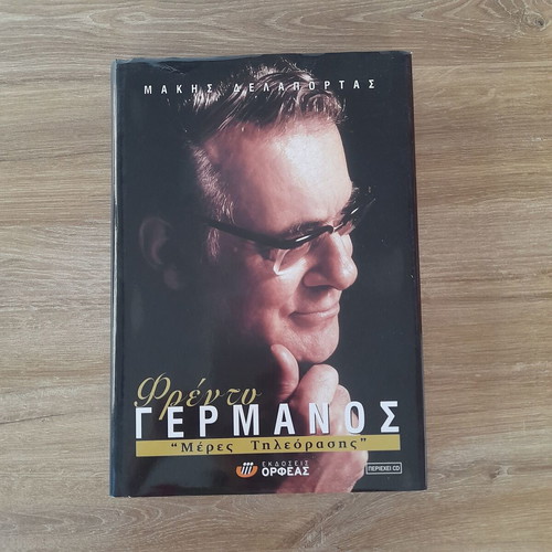 Freddy Germanos Makis Delaportas book like new
