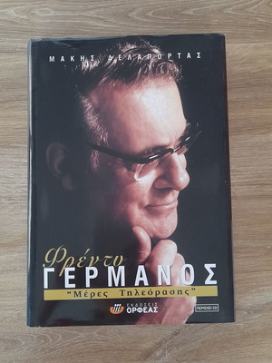 Freddy Germanos Makis Delaportas book like new