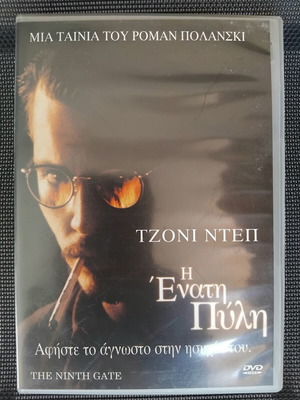 The Ninth Gate DVD thriller
