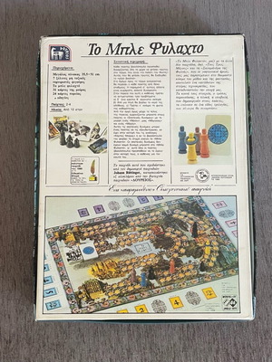 The Blue Amulet (Trojan Horse)