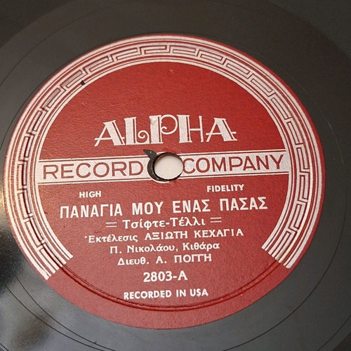 Alpha 1956 vinyl record used with Petros Nikolaou