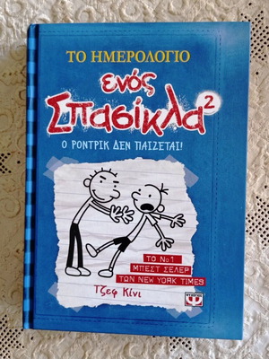 Diary of a Wimpy Kid 2 Hardcover like new by Jeff Kinney