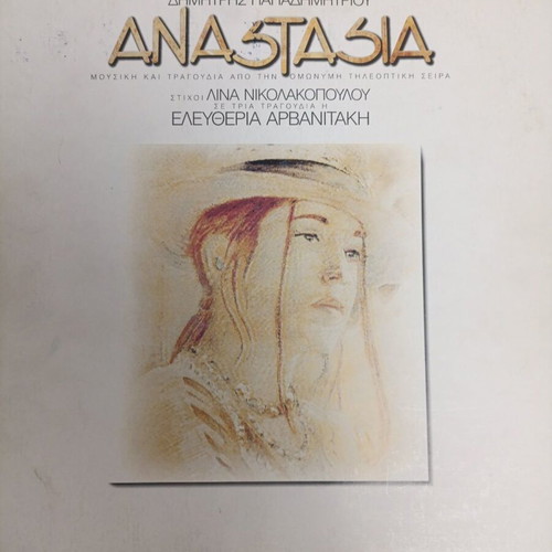 Anastasia record like new