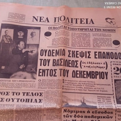 Nea Politeia newspaper, December 8 1968, interview with Georgios Papadopoulos