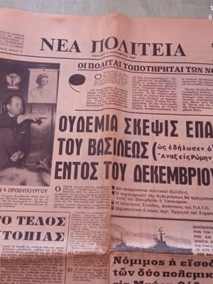 Εφημερίδα Νέα Πολιτεία, 8 Δεκεμβρίου 1968, συνέντευξη Γεωργίου Παπαδόπουλου