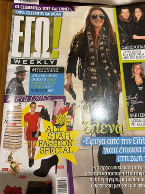 Ego! 2012 magazine featuring Paparizou, like new