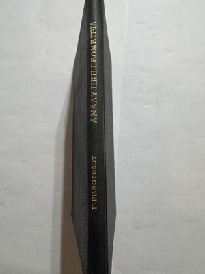 Analytical Geometry Handbook by Georgios I Remoundos 1919 like new
